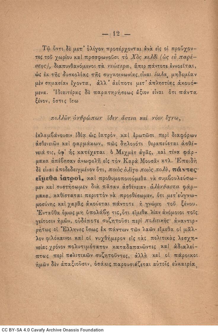 19 x 13 εκ. 96 σ., όπου στη σ. [1] σελίδα τίτλου με motto και κτητορική σφραγίδα